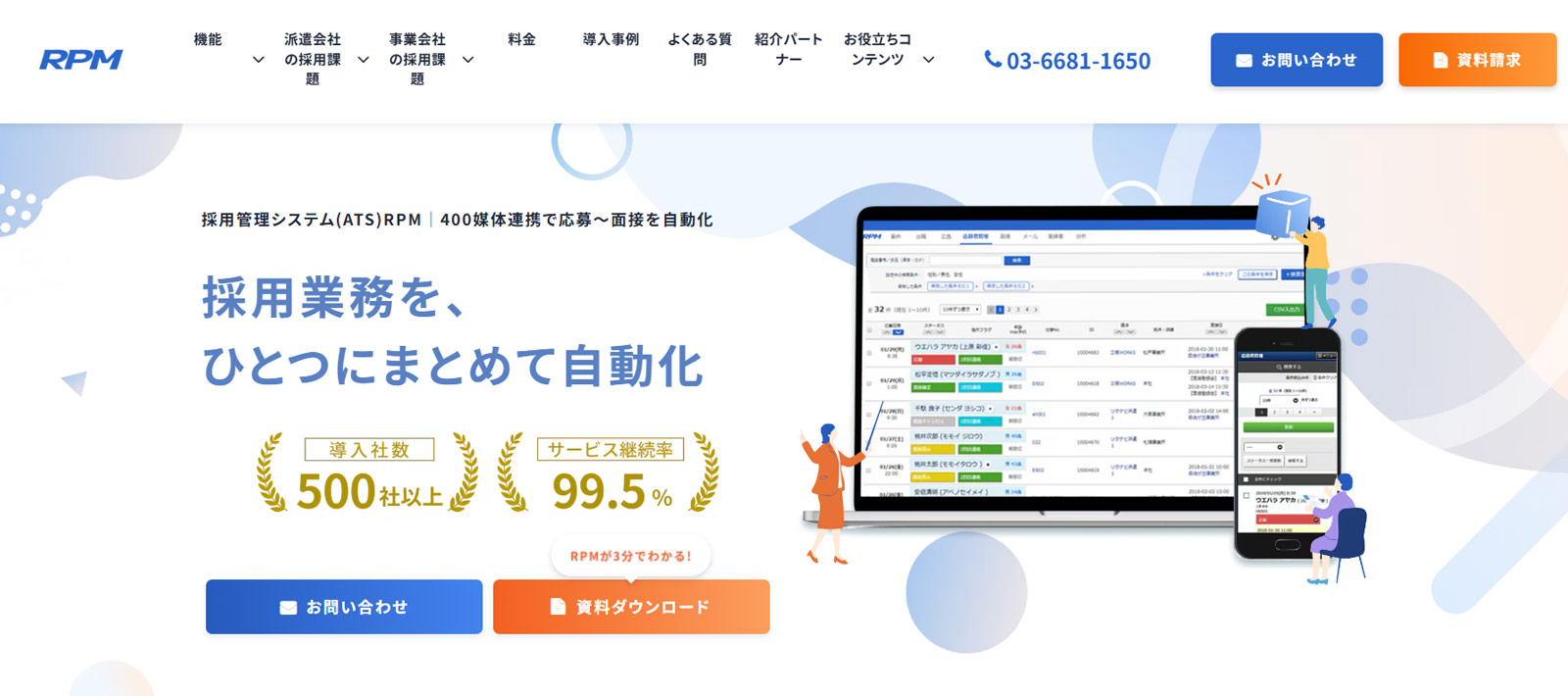 RPM公式Webサイト