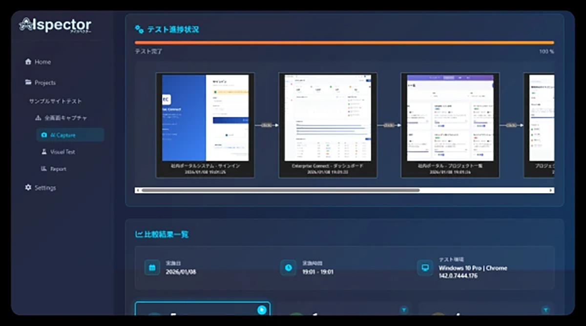 AIspectorは、画面比較や操作テストをAIで自動化する国産VRT（ビジュアルリグレッションテスト）ツールです。