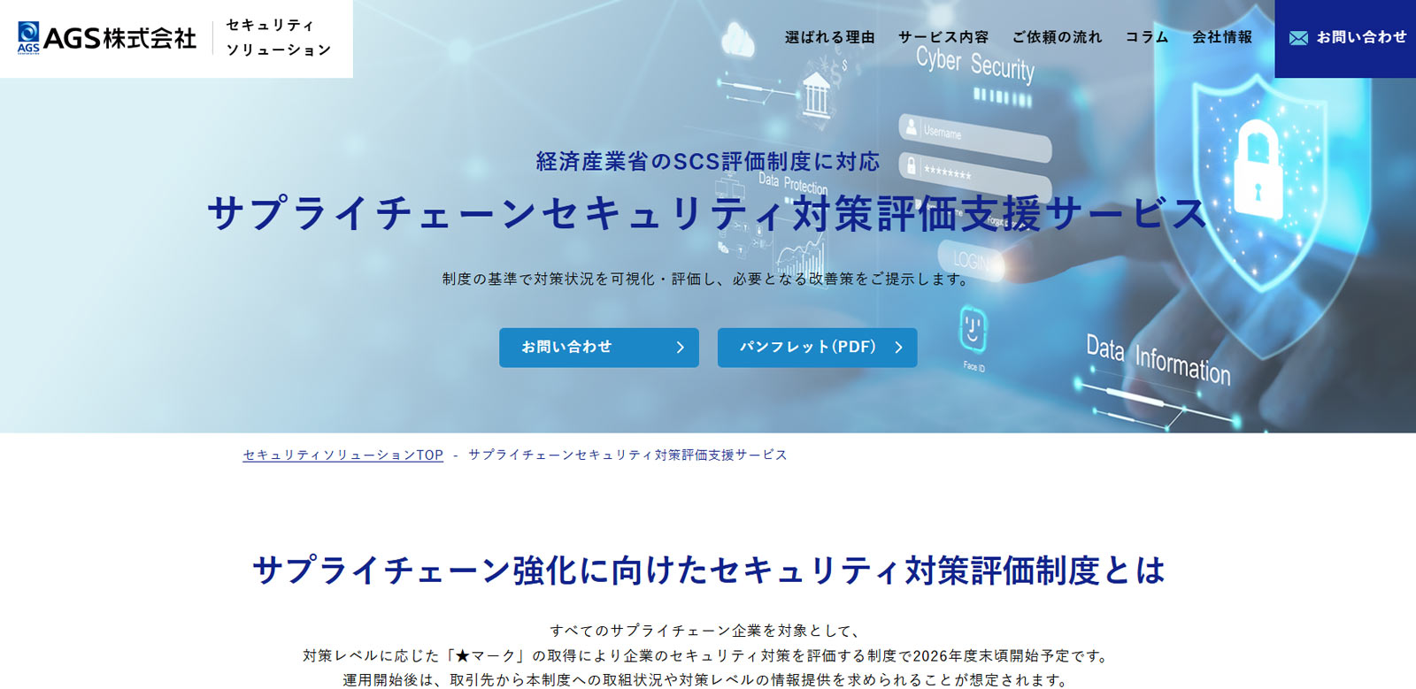 AGS公式Webサイト
