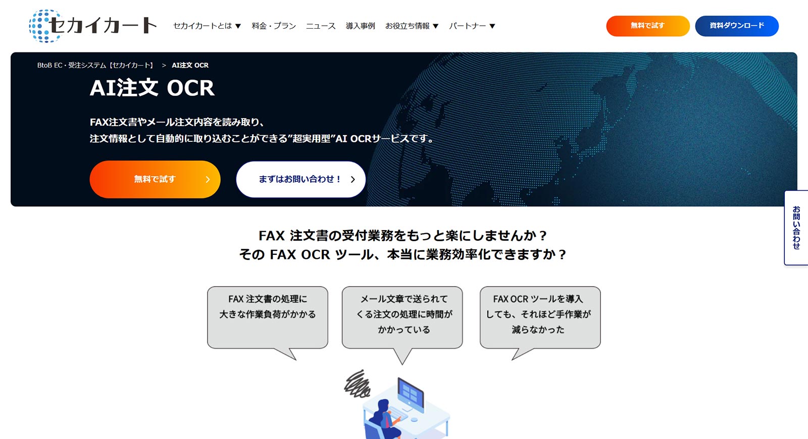 AI注文 OCR公式Webサイト