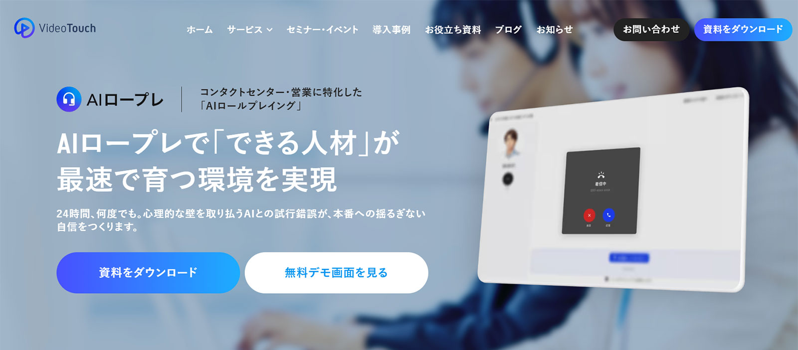 AIロールプレイング公式Webサイト