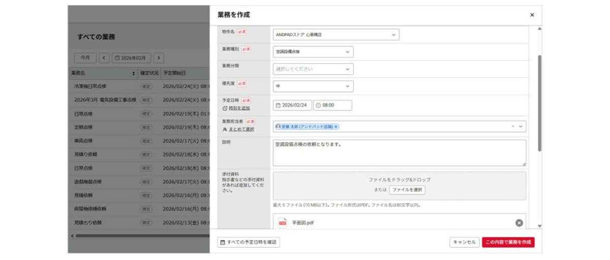 点検計画を一元管理_image
