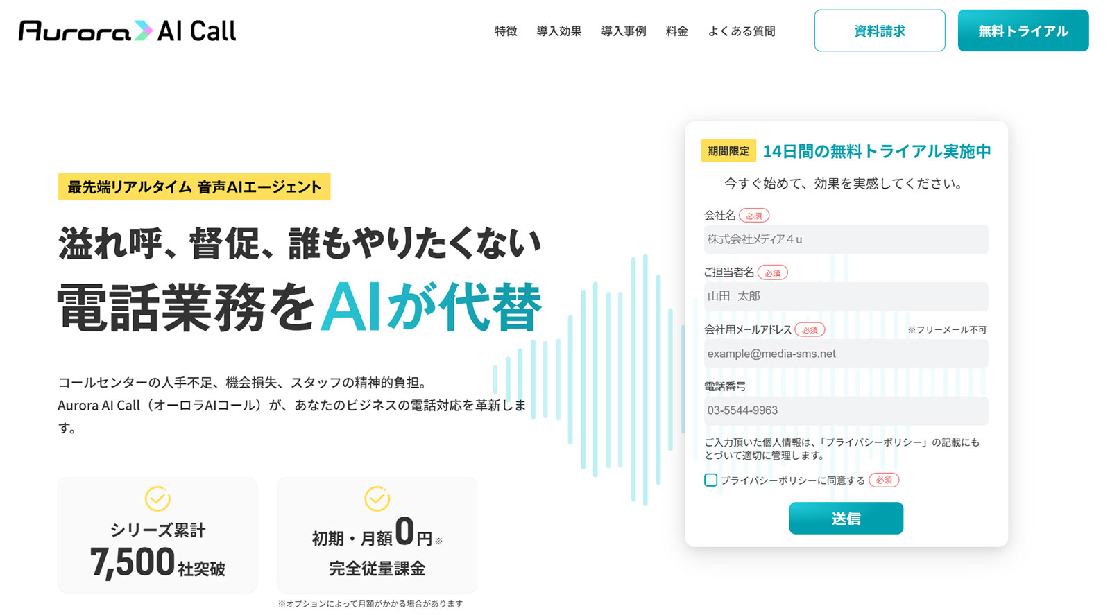 オーロラAIコール_公式Webサイト