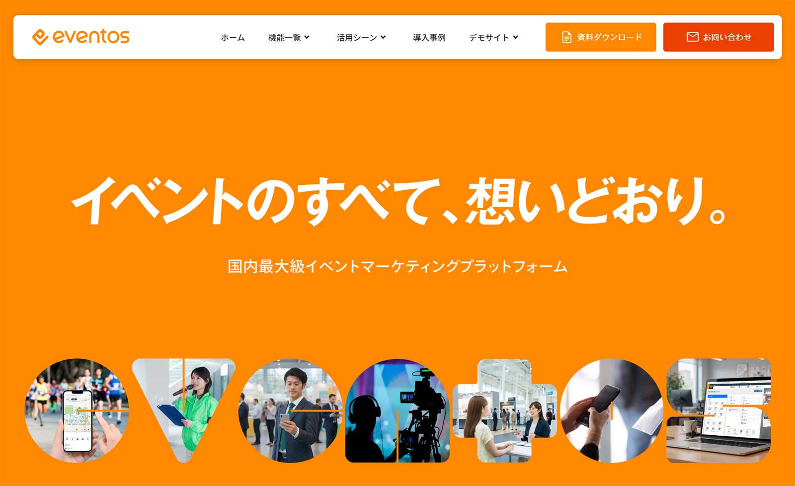 eventos公式Webサイト