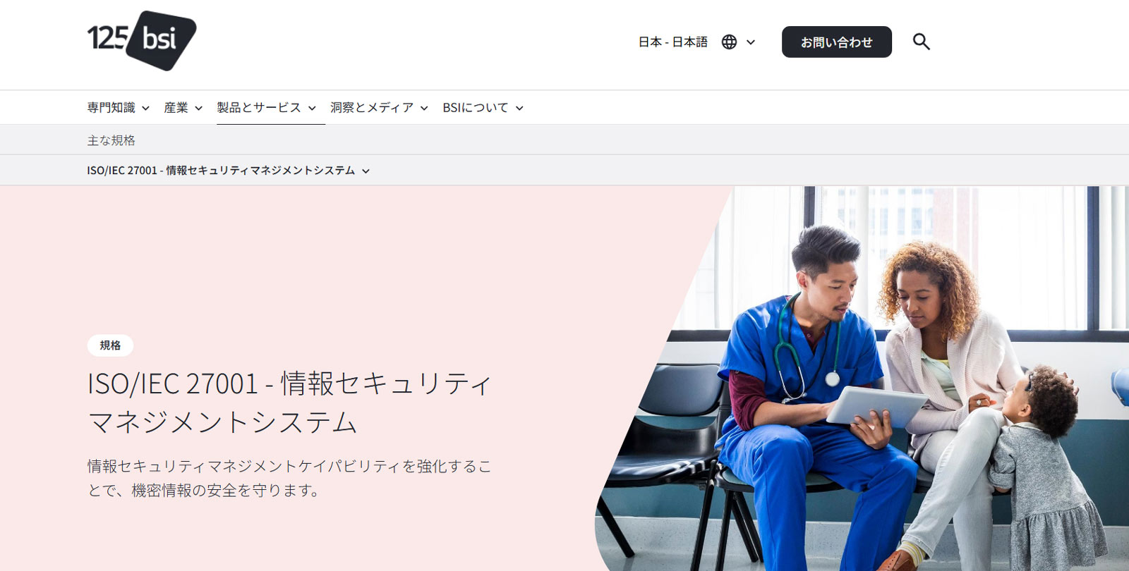 BSI公式Webサイト