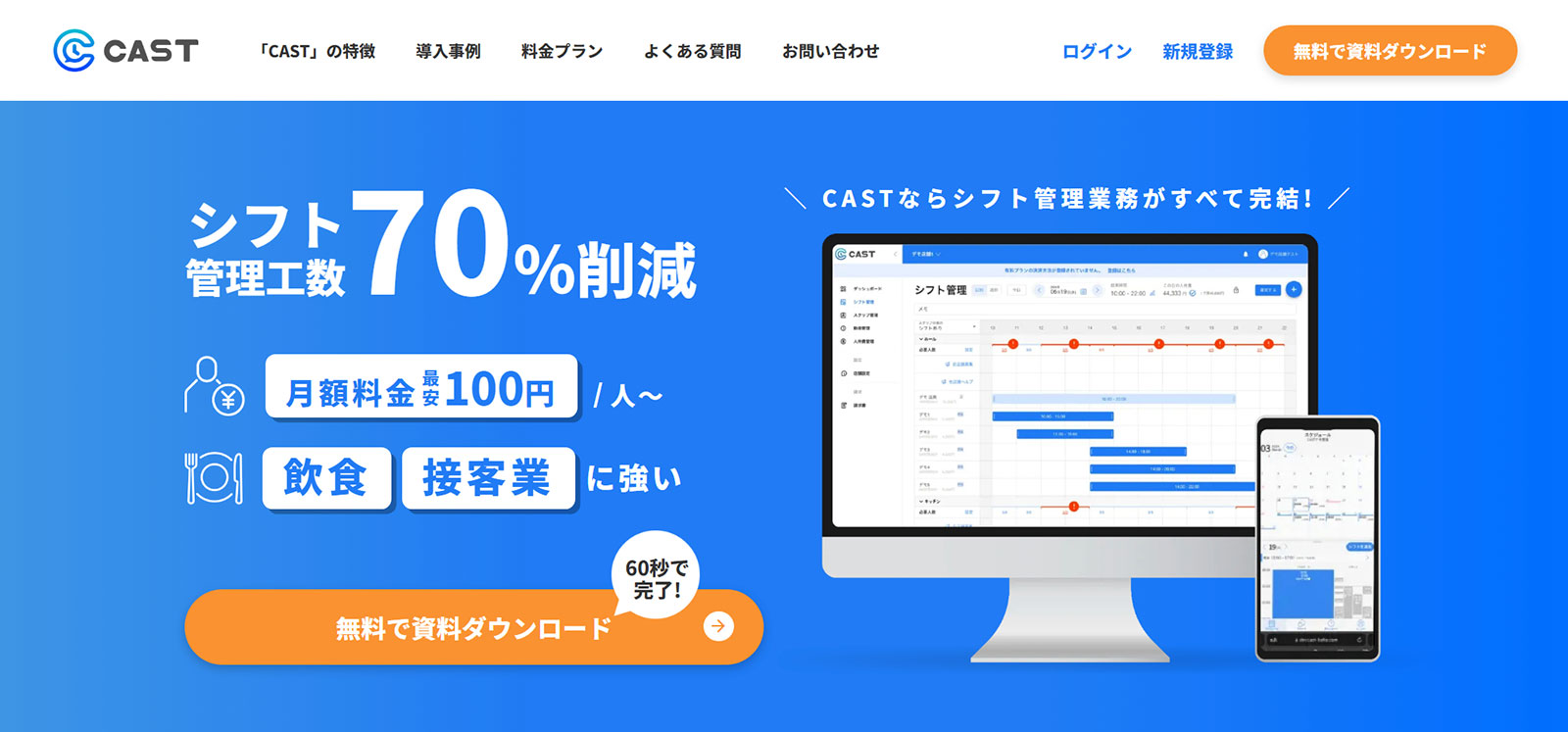 CAST公式Webサイト