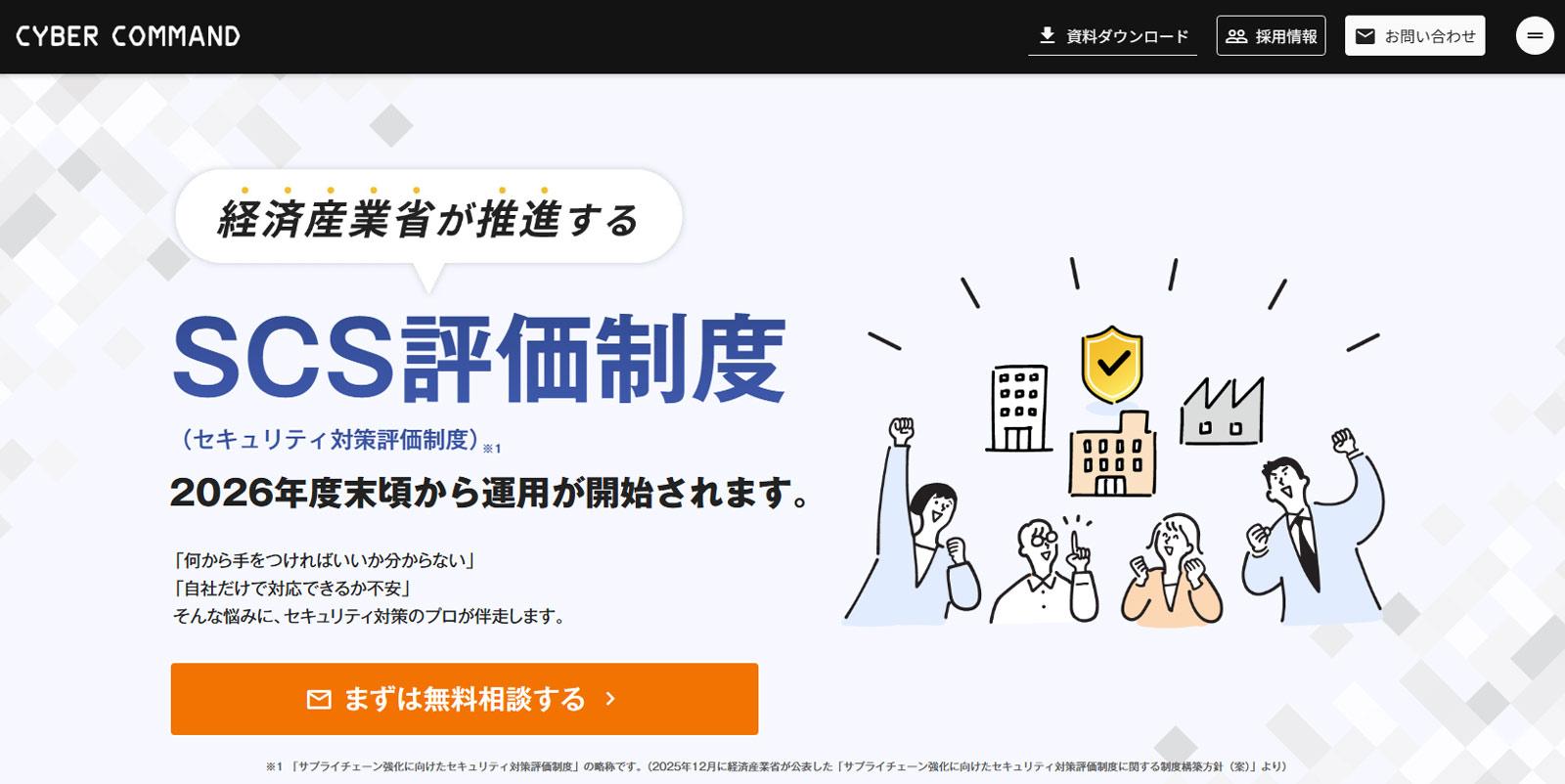 サイバーコマンド公式Webサイト
