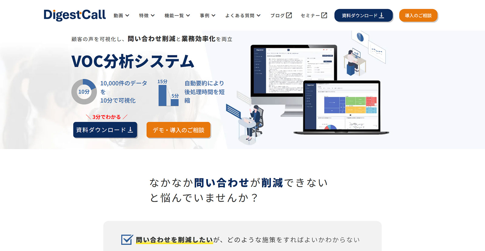 DigestCall公式Webサイト
