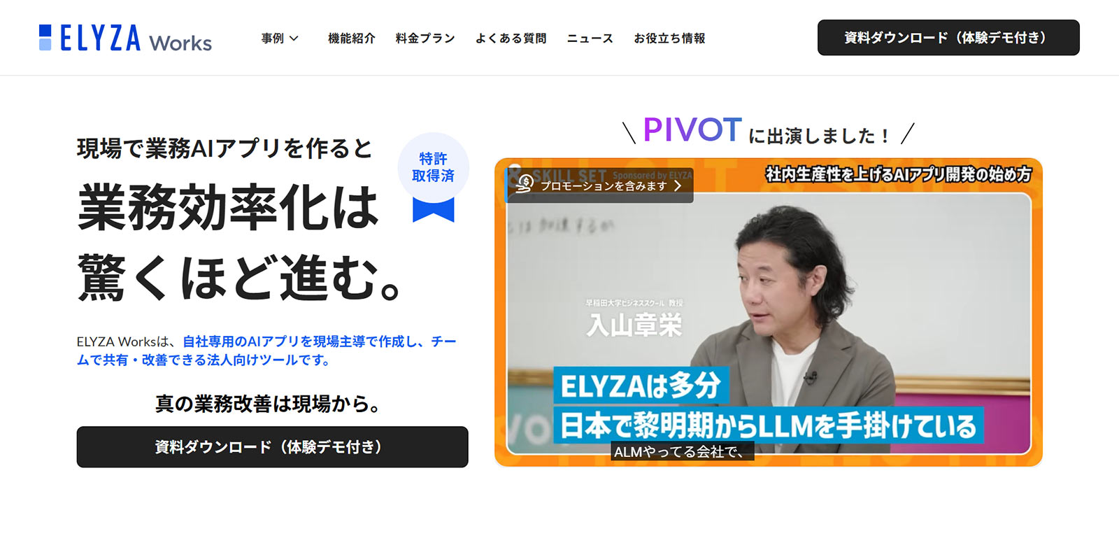 Elyza Works公式Webサイト