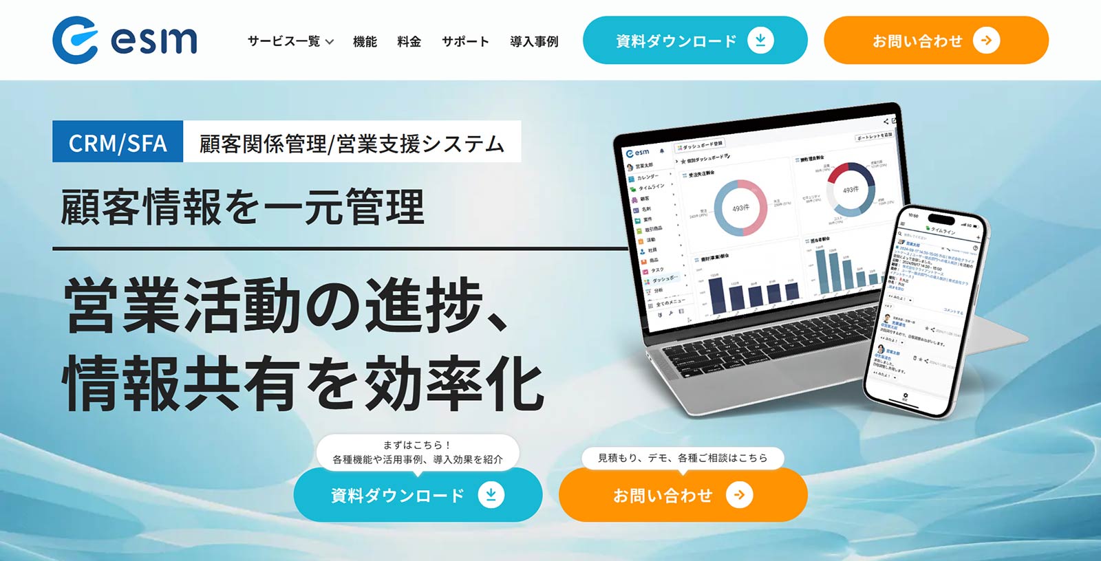 esm公式Webサイト