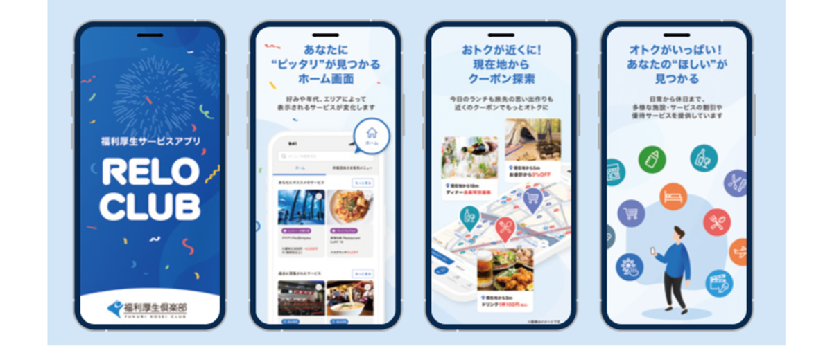 パーソナライズされたスマホアプリ