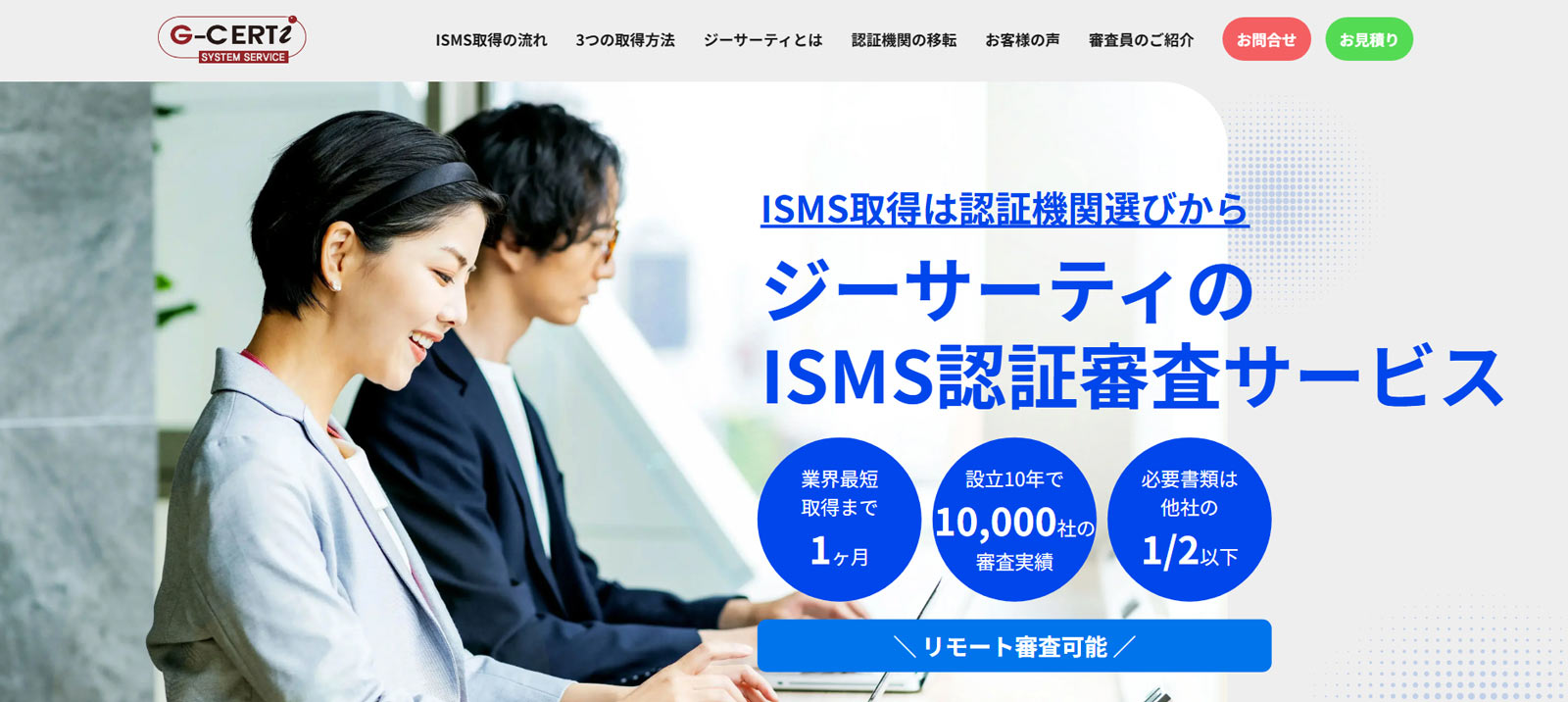株式会社GCERTI-JAPAN公式Webサイト
