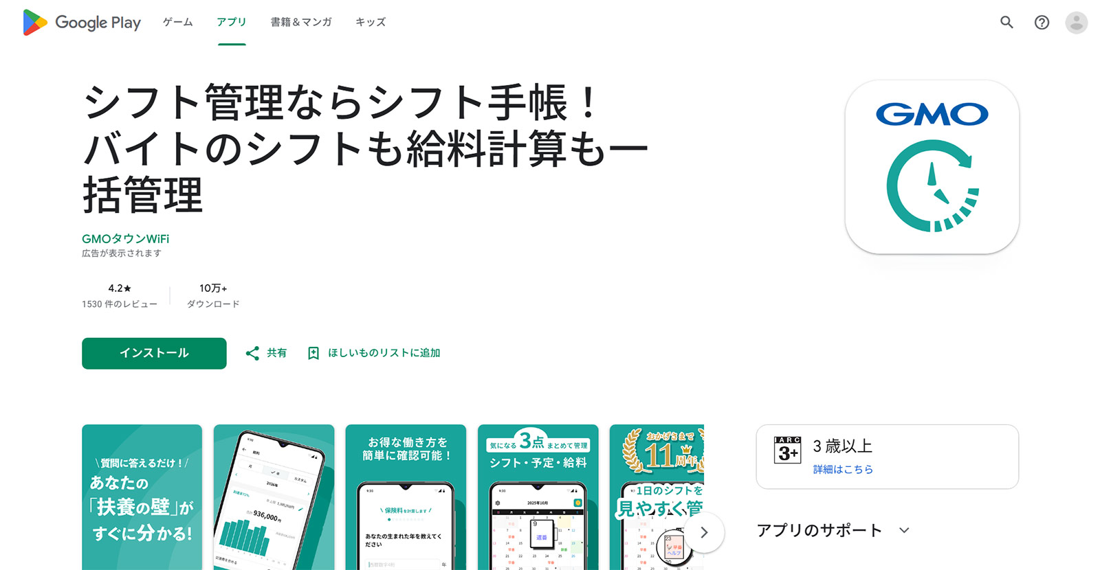 シフト手帳 byGMO公式Webサイト