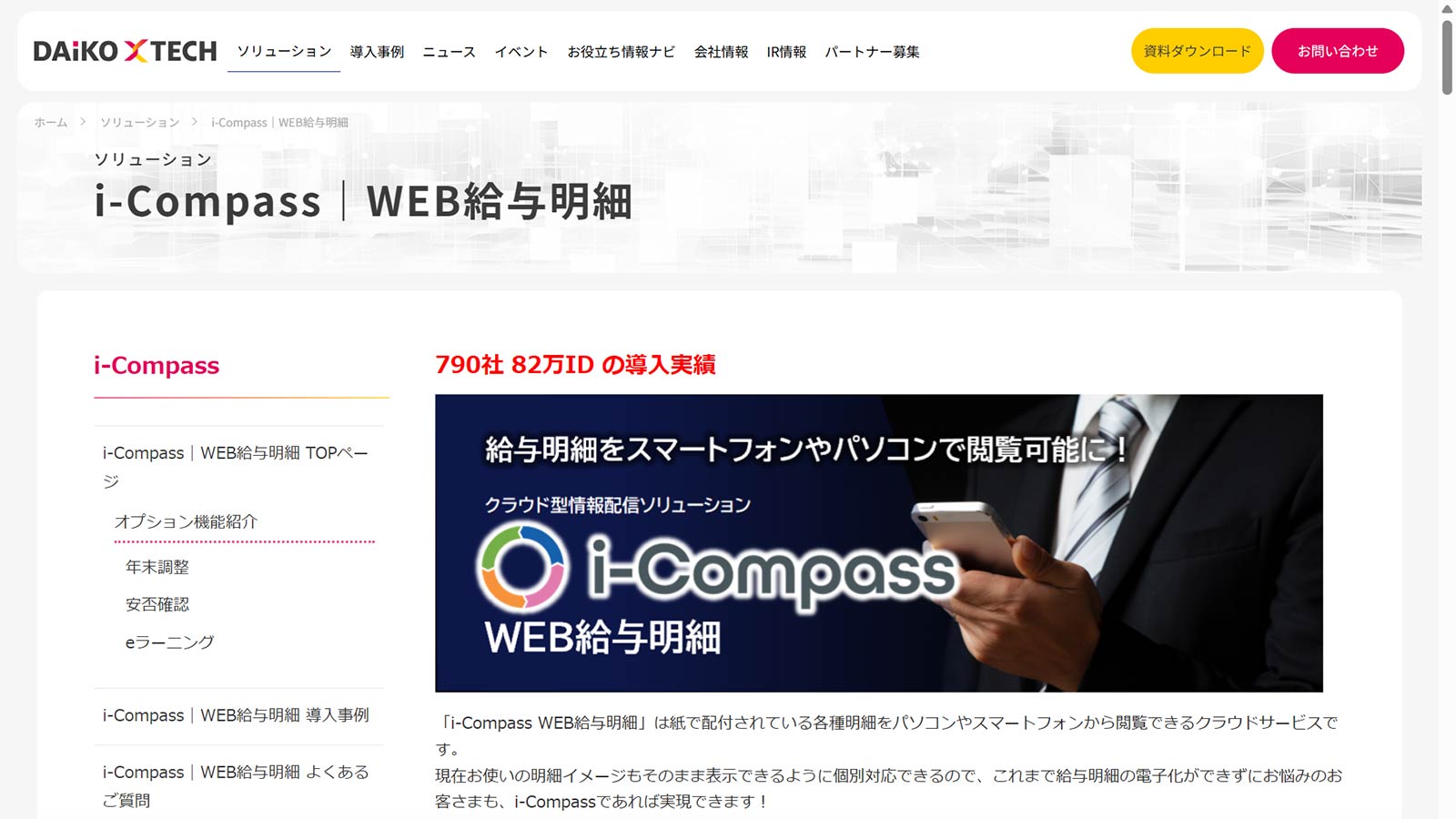 i-Compass WEB給与明細公式Webサイト
