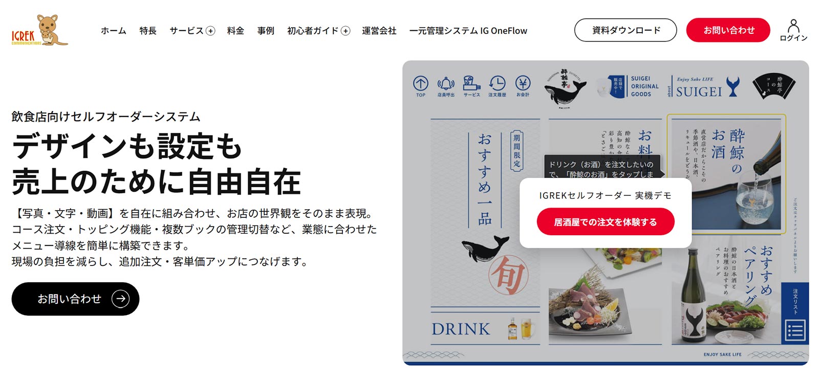IGREKセルフオーダー公式Webサイト