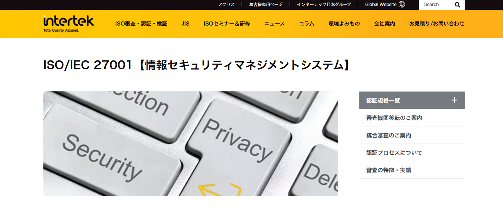 インターテック・サーティフィケーション株式会社公式Webサイト