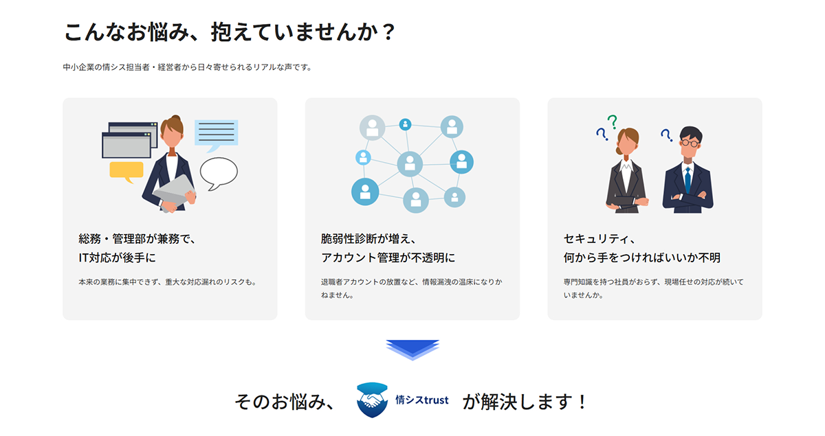 IT運用・セキュリティ・DX推進を伴走支援するアウトソーシングサービス_image