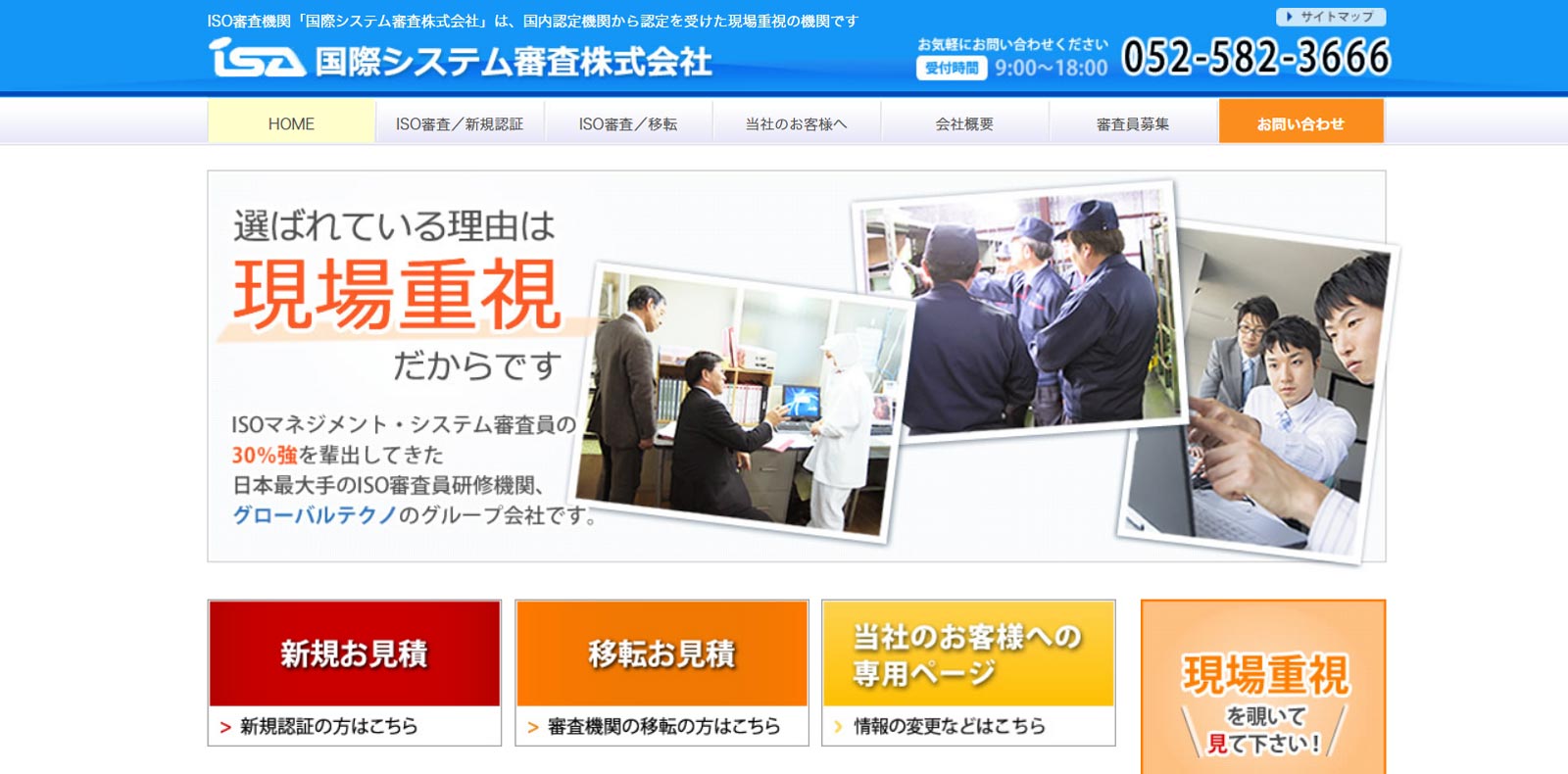 国際システム審査株式会社公式Webサイト