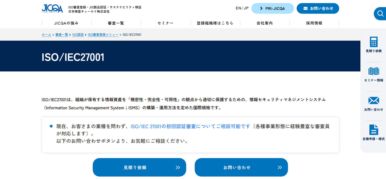 日本検査キューエイ株式会社公式Webサイト