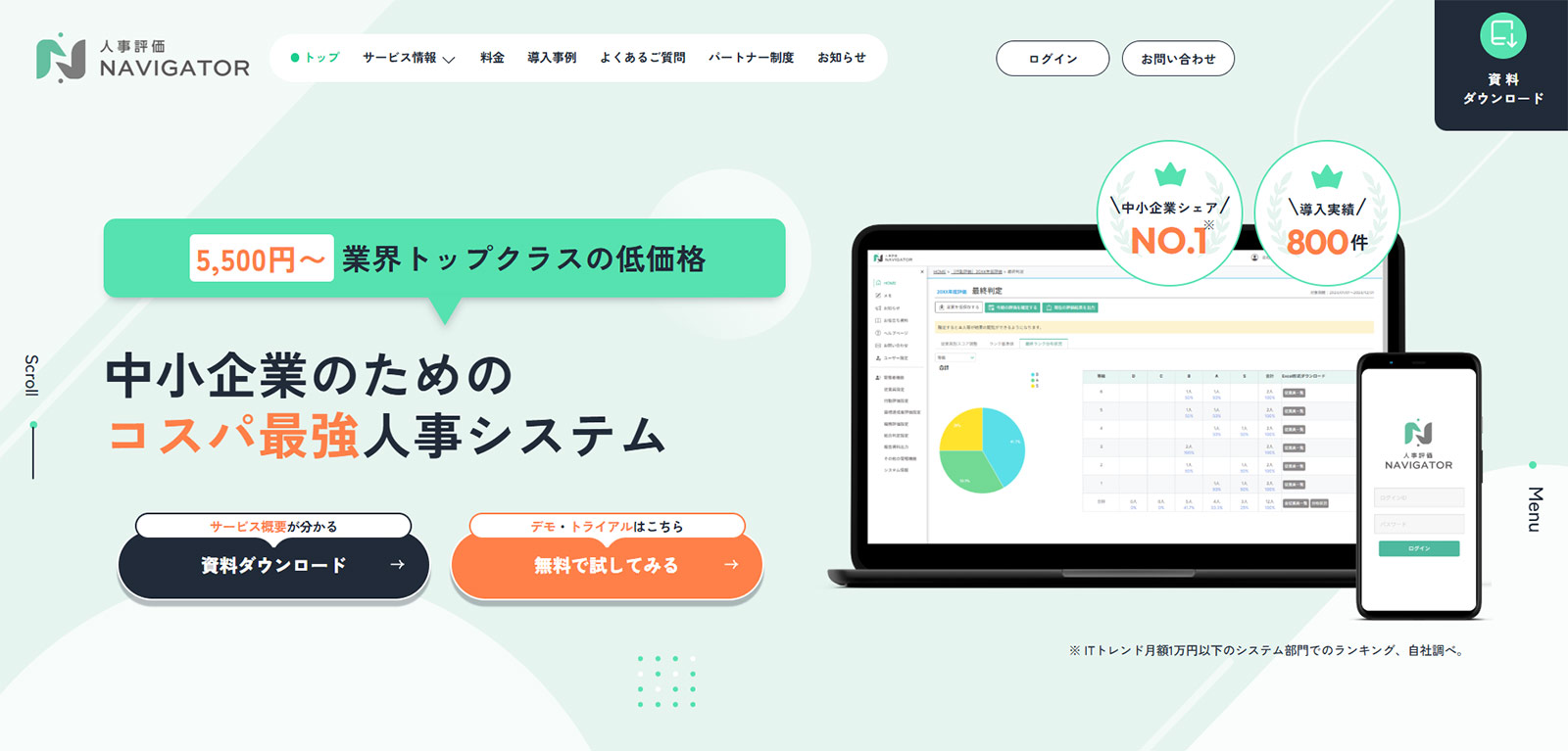 人事評価ナビゲーター公式Webサイト