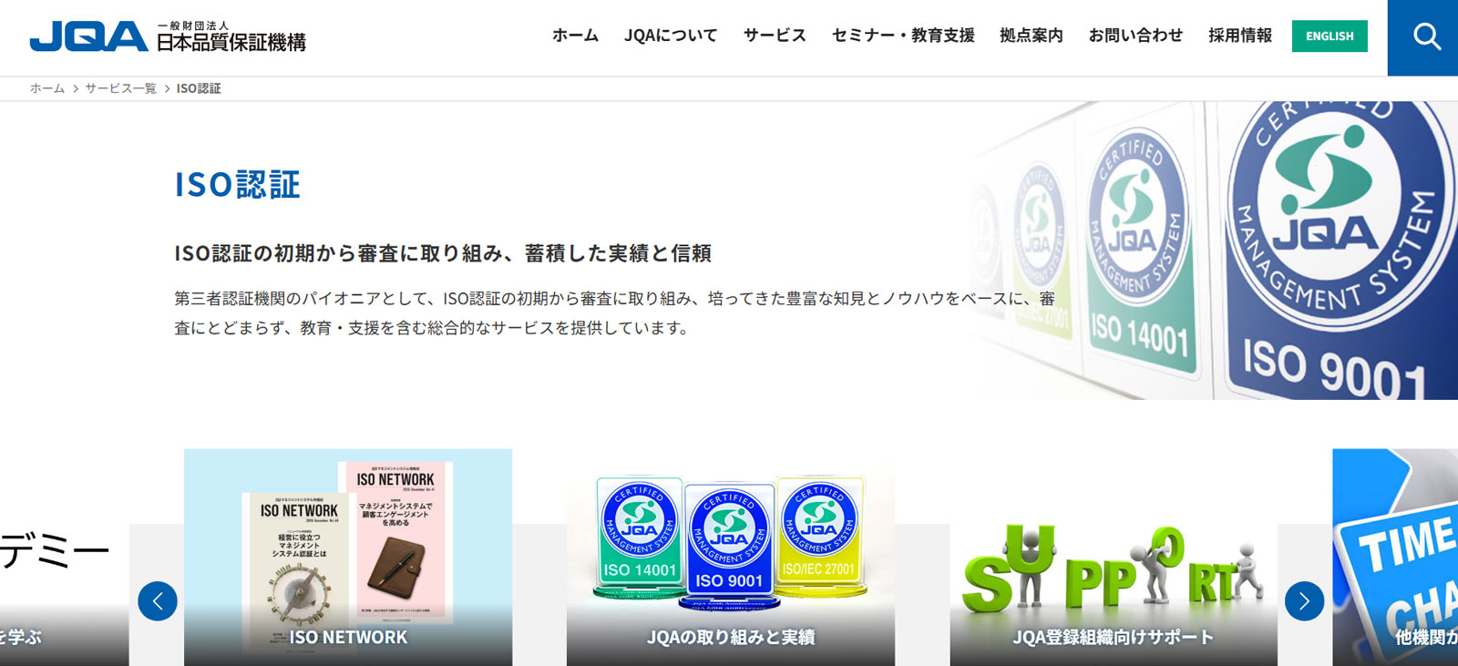 一般財団法人日本品質保証機構公式Webサイト