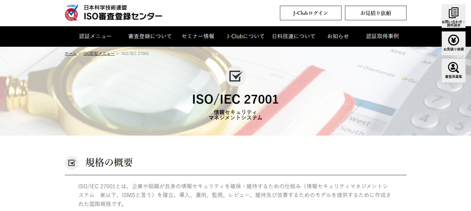 一般財団法人日本科学技術連盟公式Webサイト