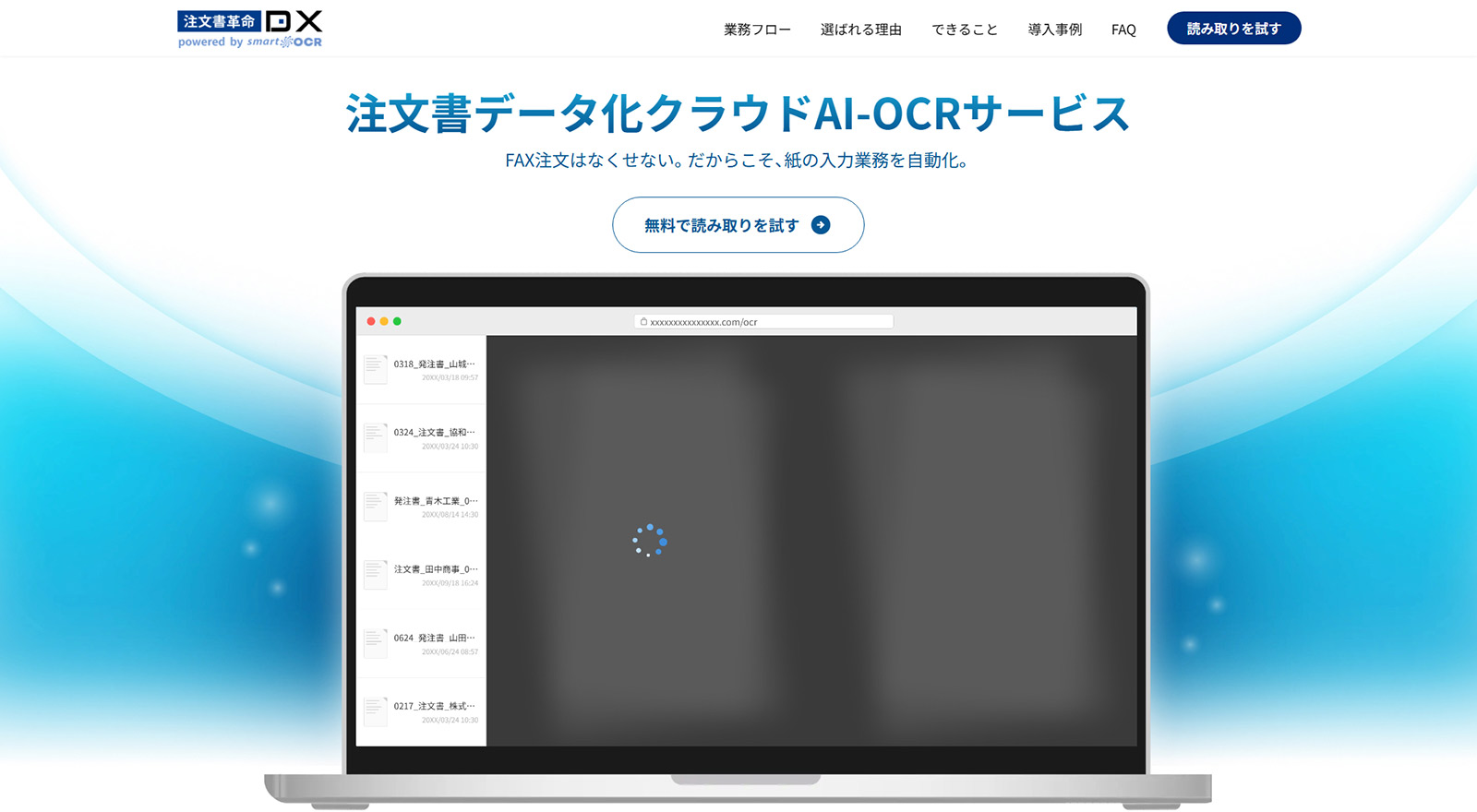 注文書革命DX公式Webサイト