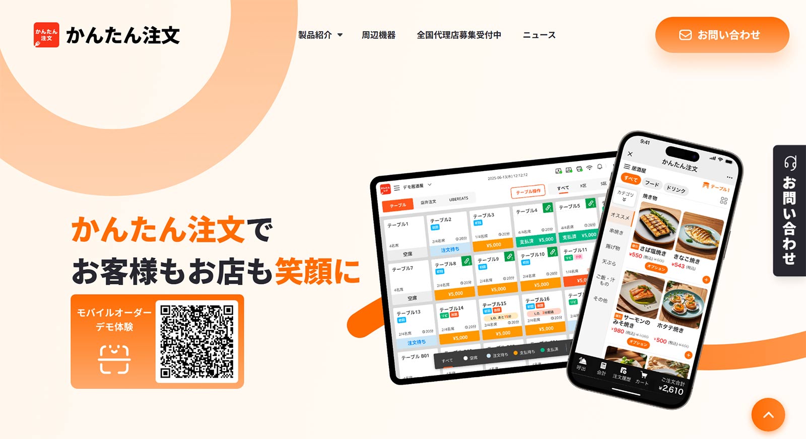 かんたん注文公式Webサイト