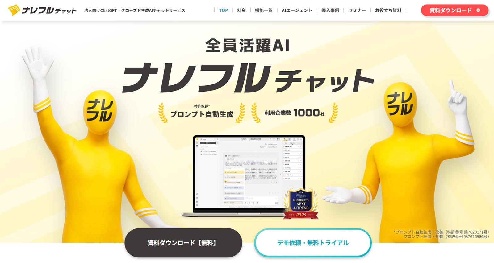 ナレフルチャット公式Webサイト