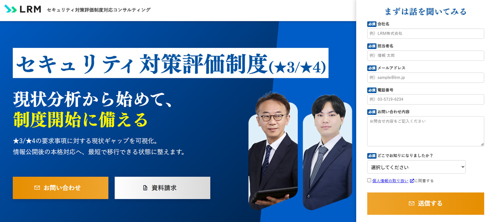 LRM公式Webサイト