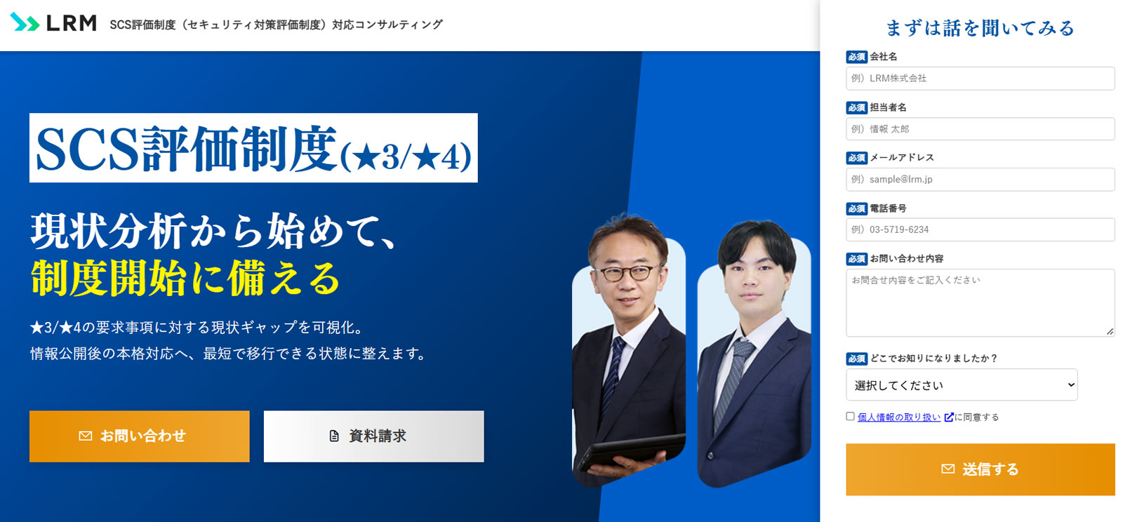 LRM公式Webサイト