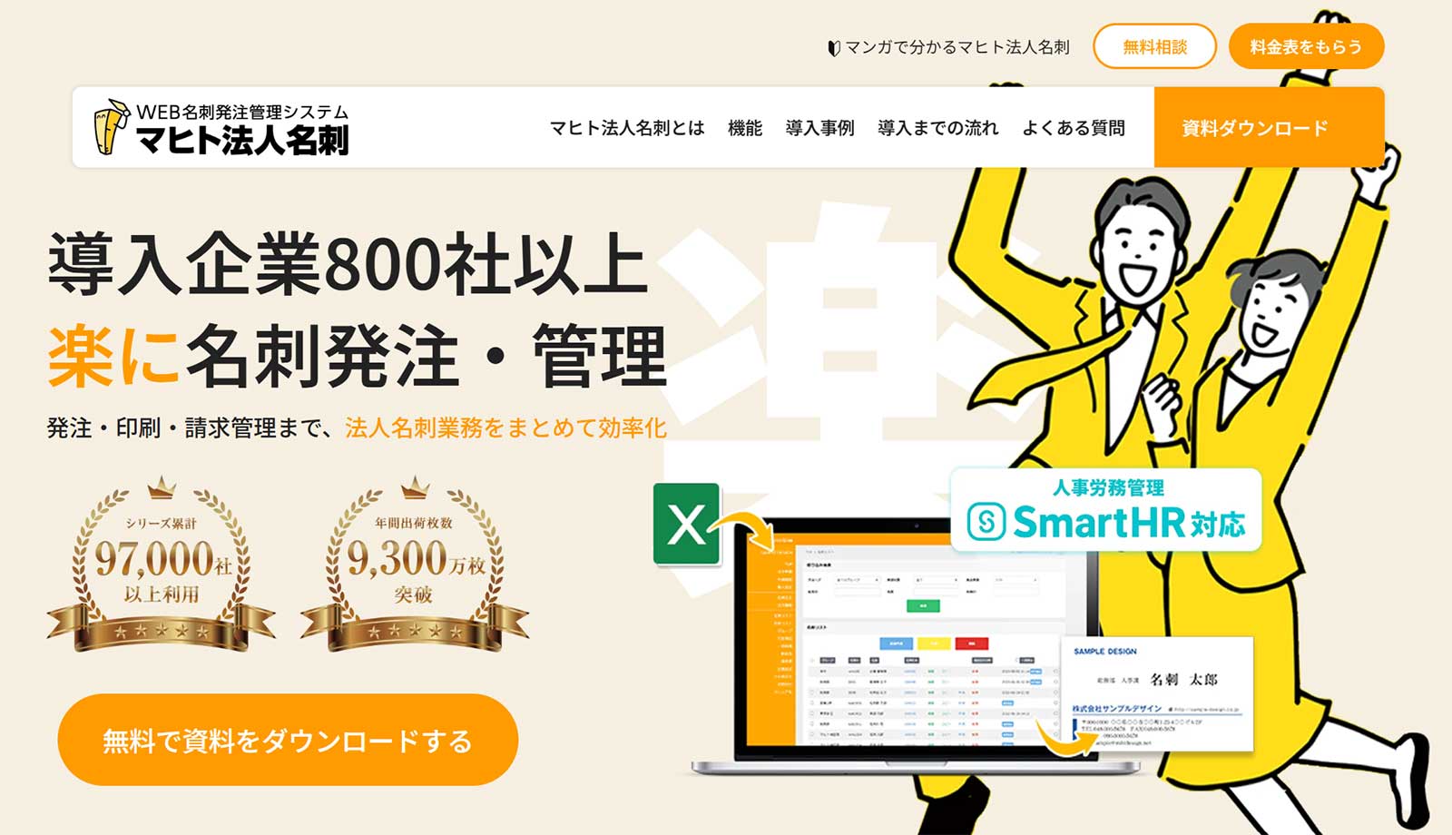 マヒト法人名刺_公式Webサイト
