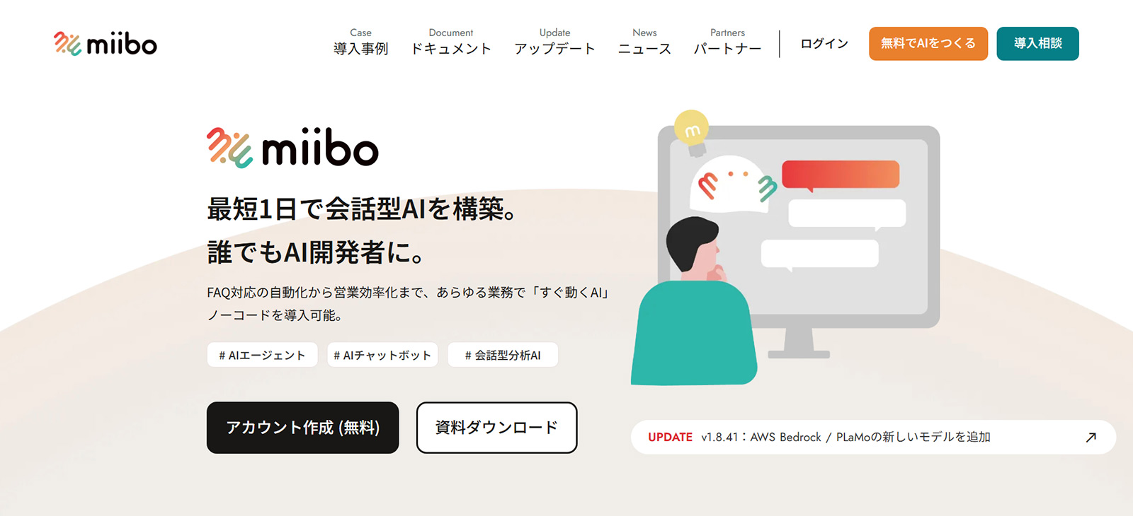 miibo公式Webサイト