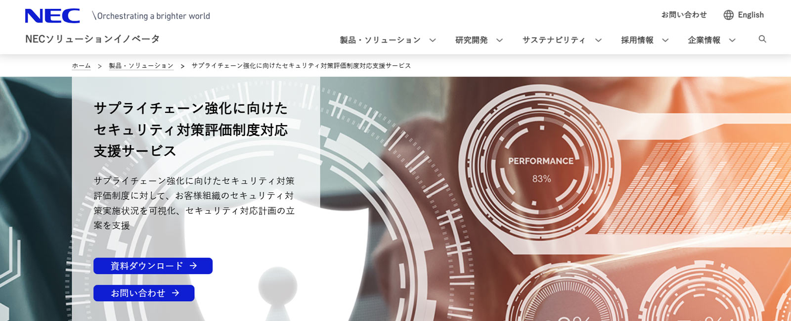 NECソリューションイノベータ公式Webサイト