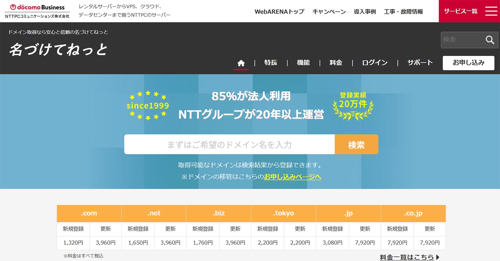 名づけてねっと公式Webサイト