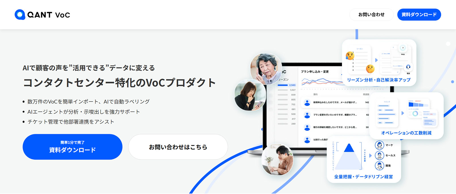 QANT VoC公式Webサイト