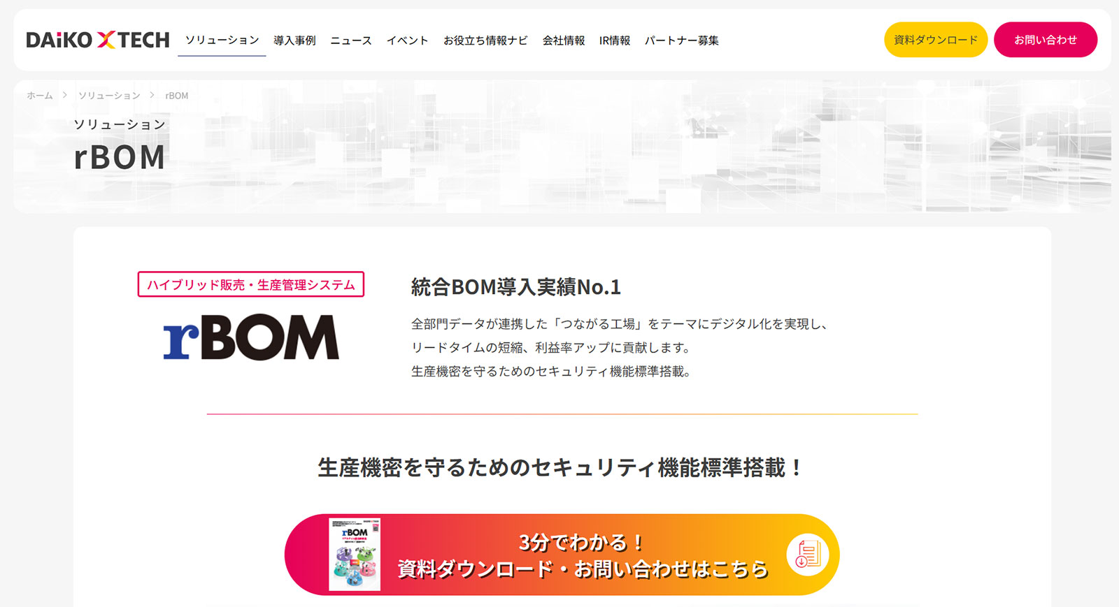 rBOM公式Webサイト