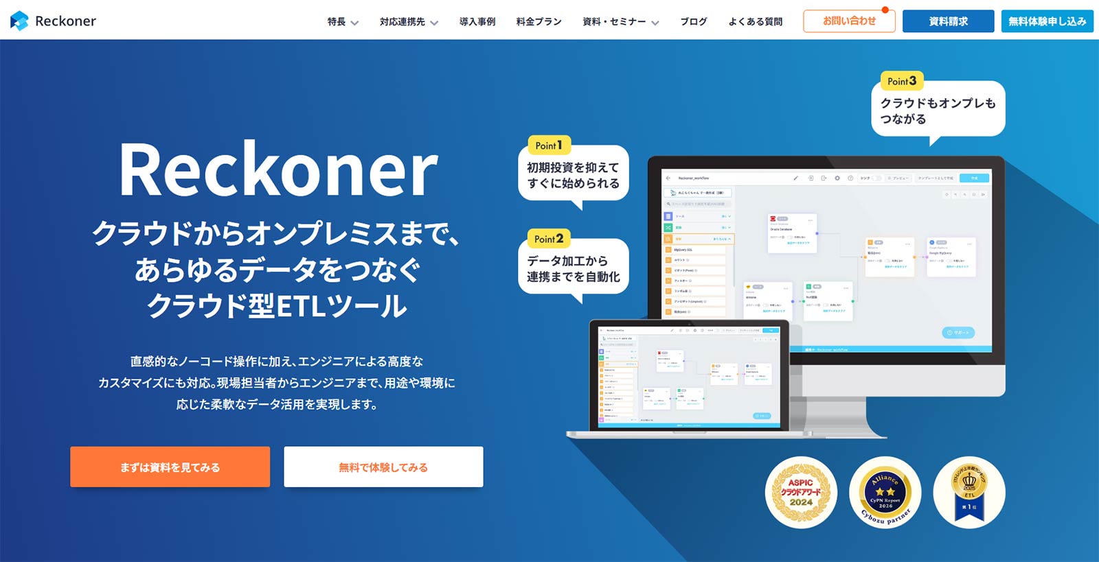 Reckoner公式Webサイト
