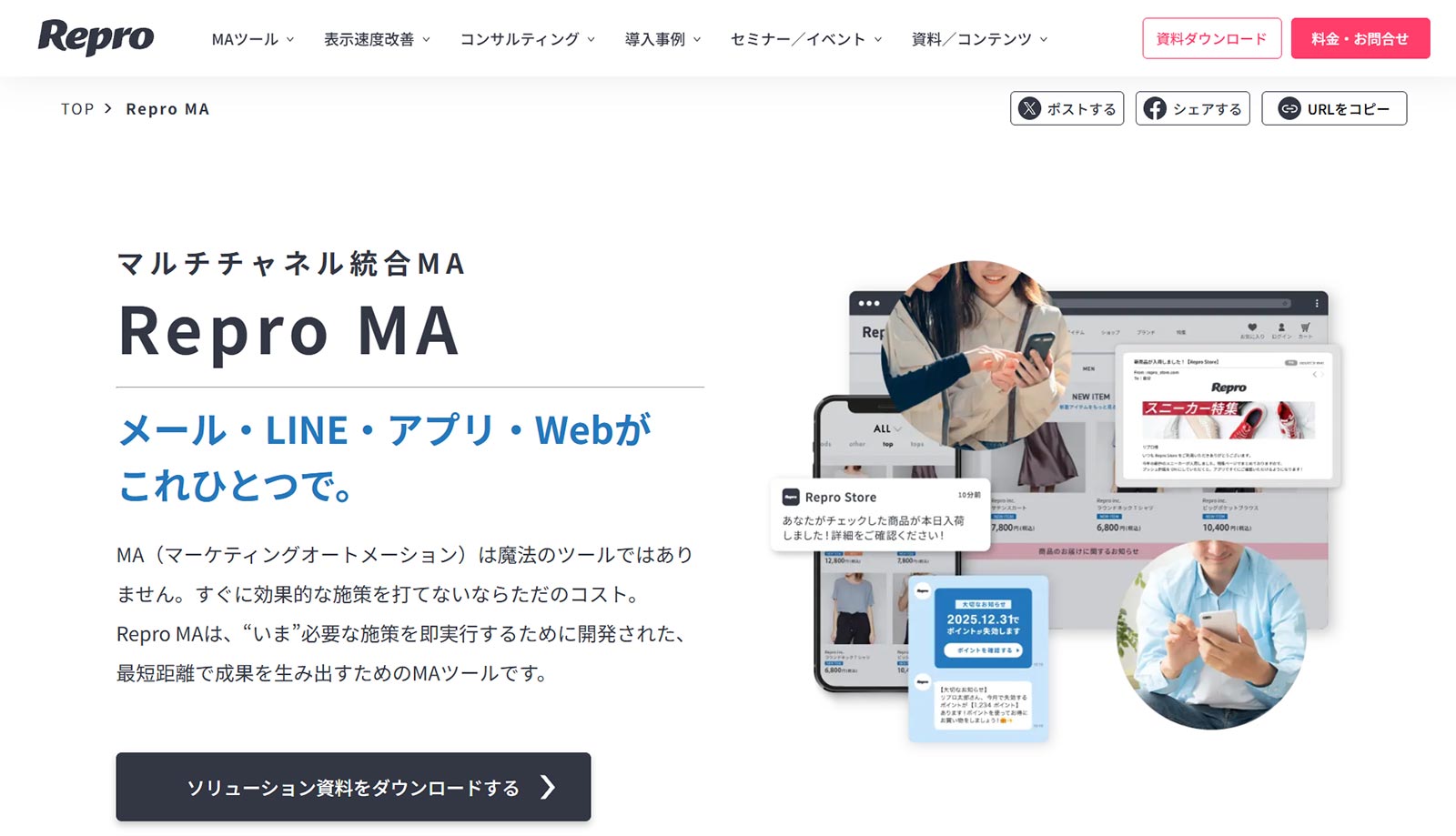 Repro MA公式Webサイト