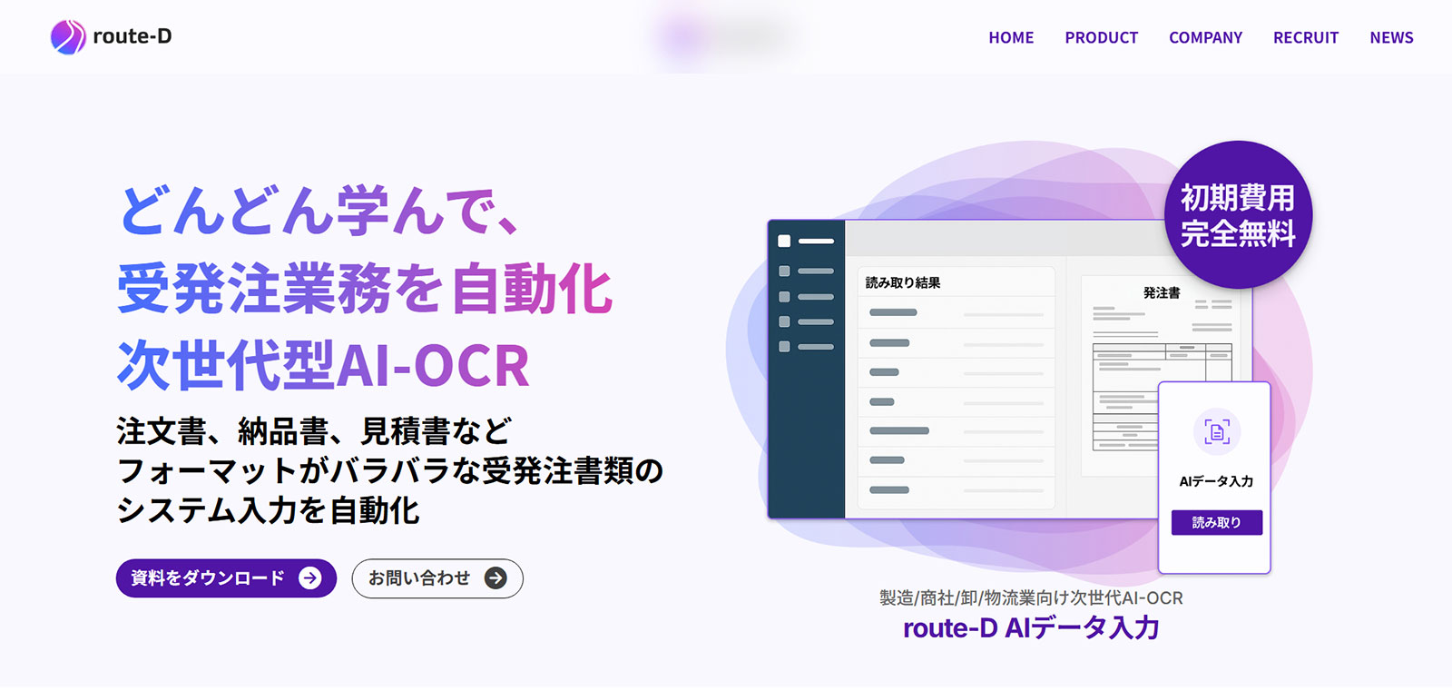 route-D公式Webサイト