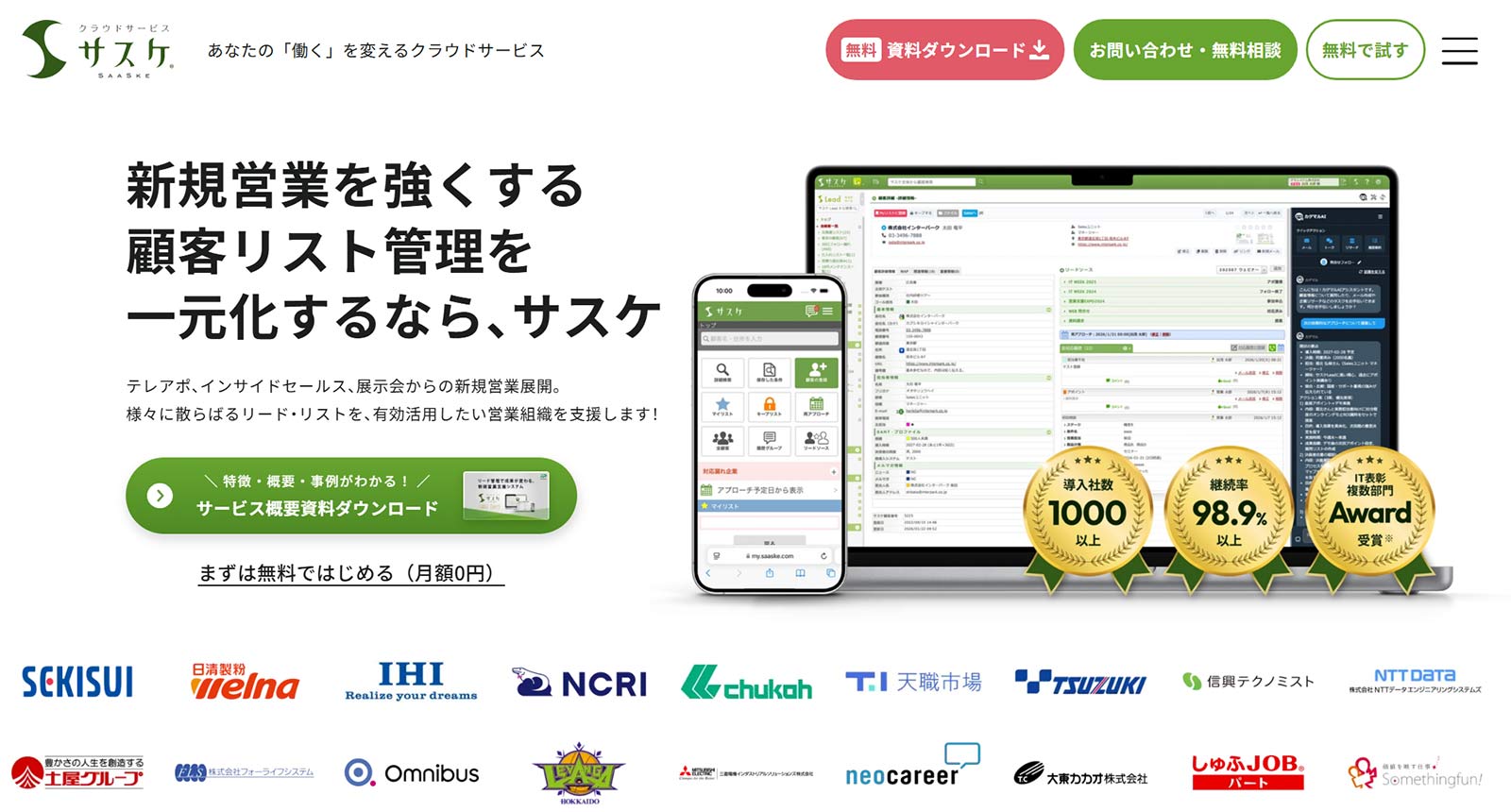 サスケ公式Webサイト
