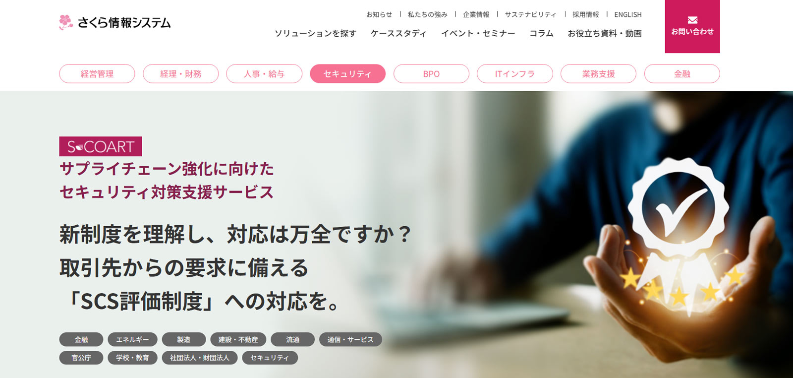 さくら情報システム公式Webサイト