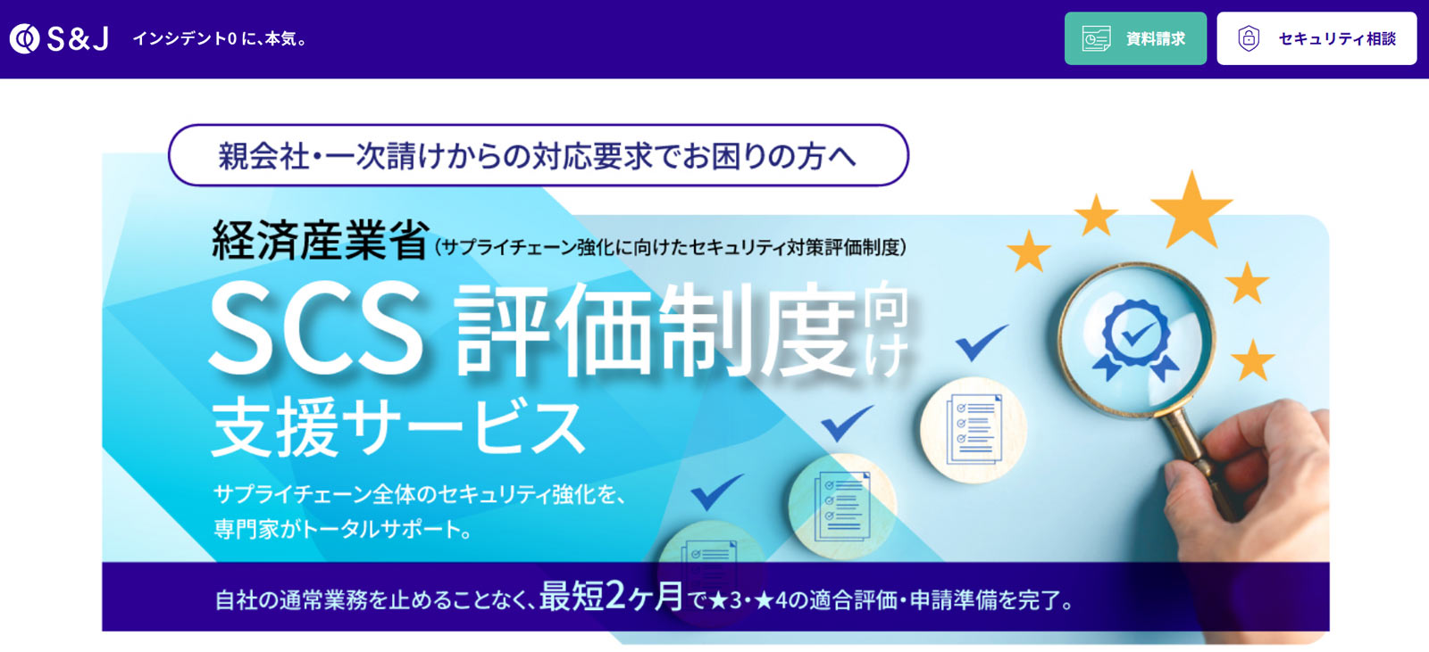 S&J公式Webサイト