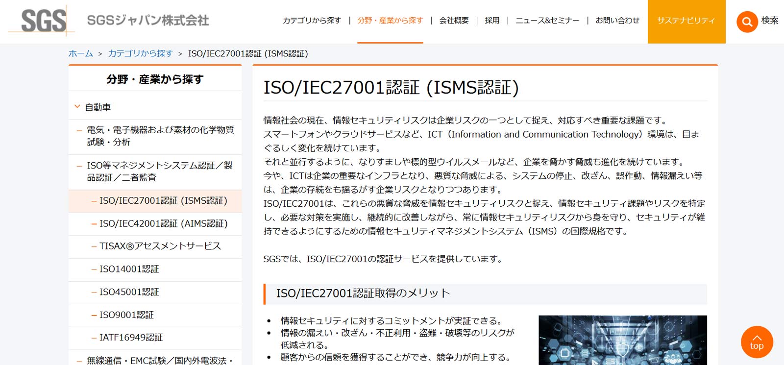 SGSジャパン株式会社公式Webサイト