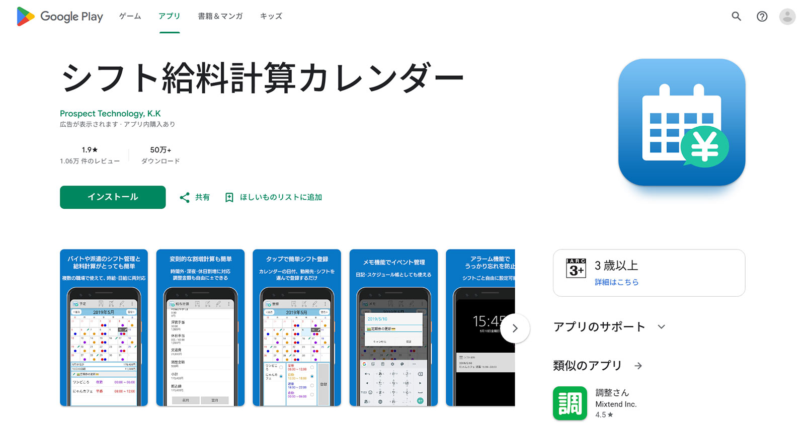 シフト給料計算カレンダー公式Webサイト