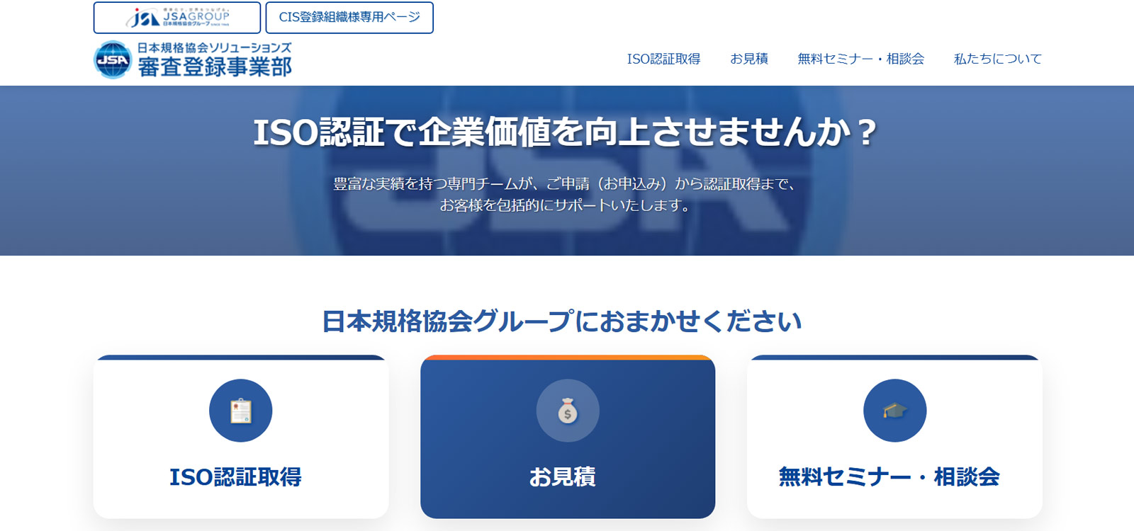 日本規格協会ソリューションズ株式会社公式Webサイト
