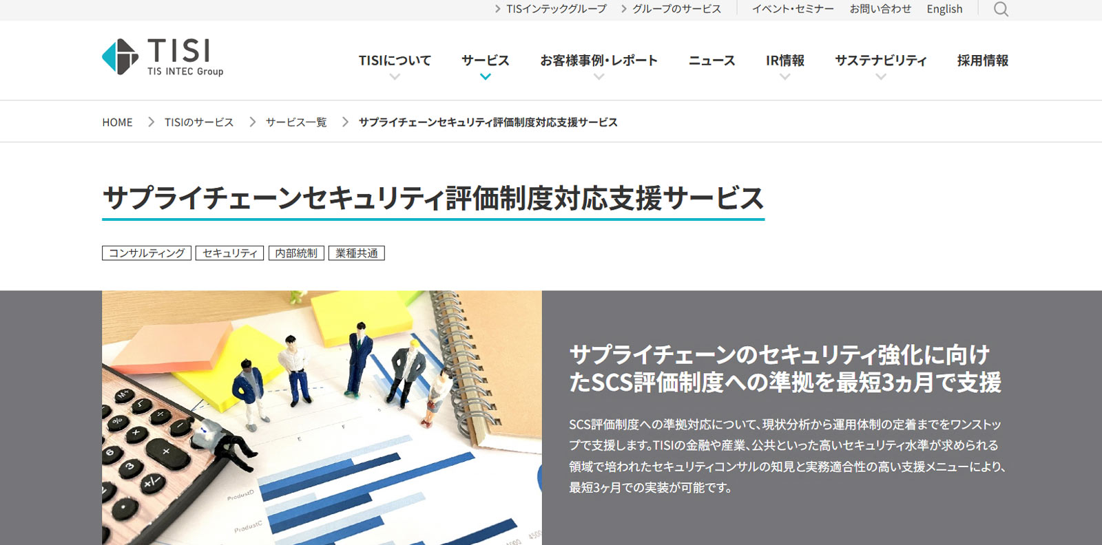 TIS公式Webサイト
