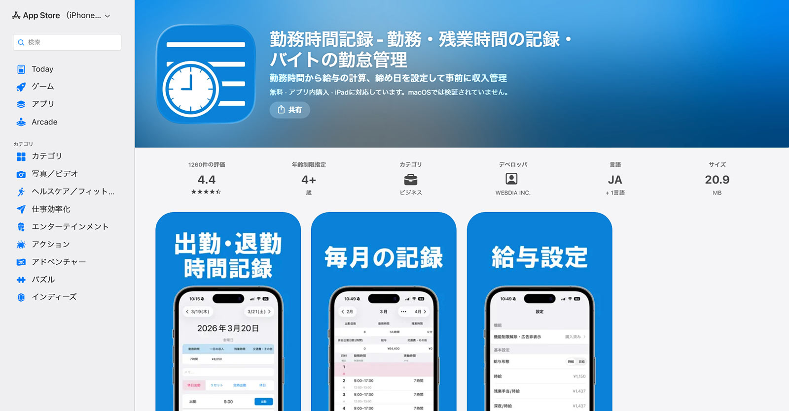 勤務時間記録公式Webサイト