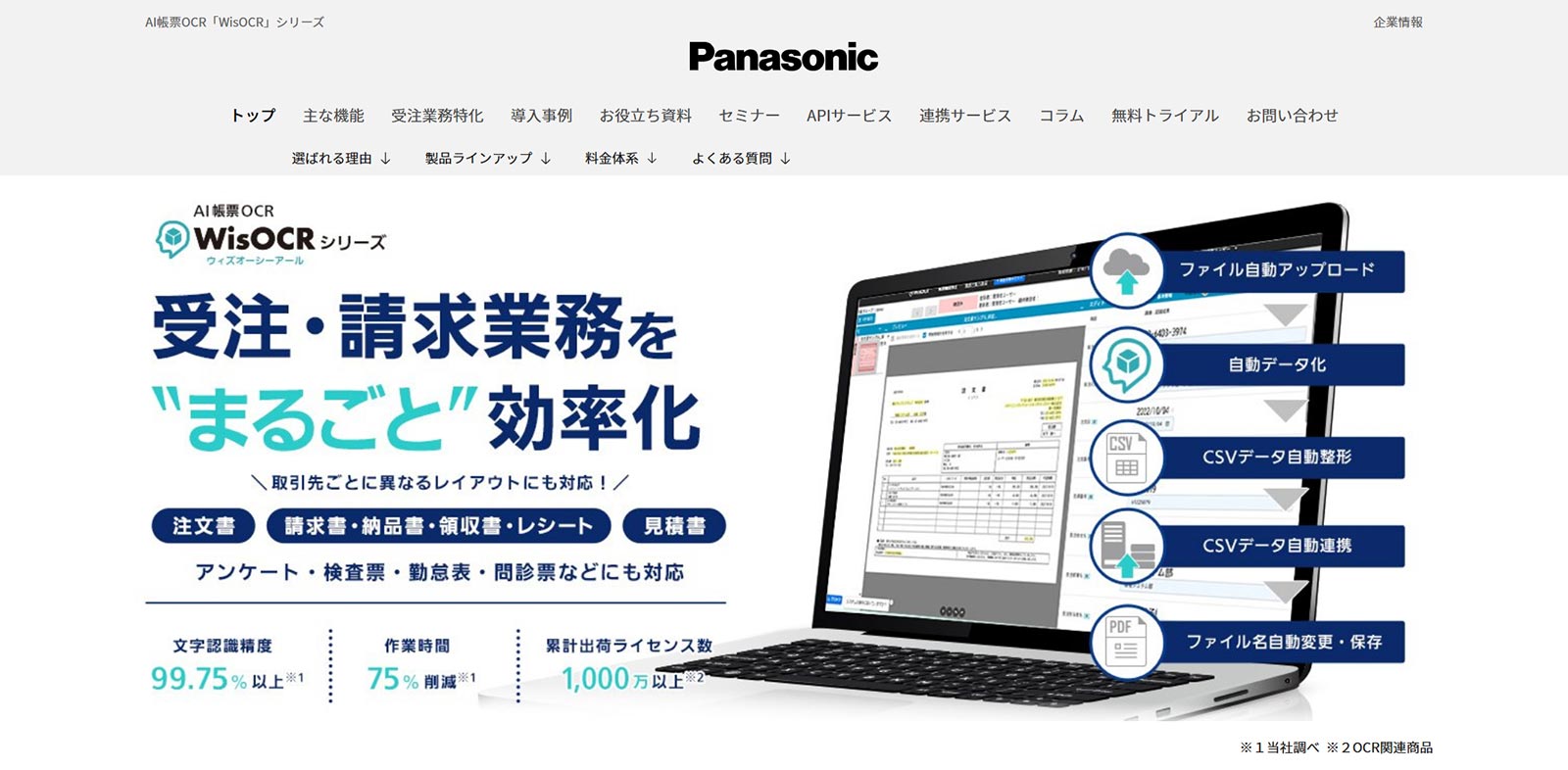 AI帳票OCR『WisOCR』シリーズ公式Webサイト