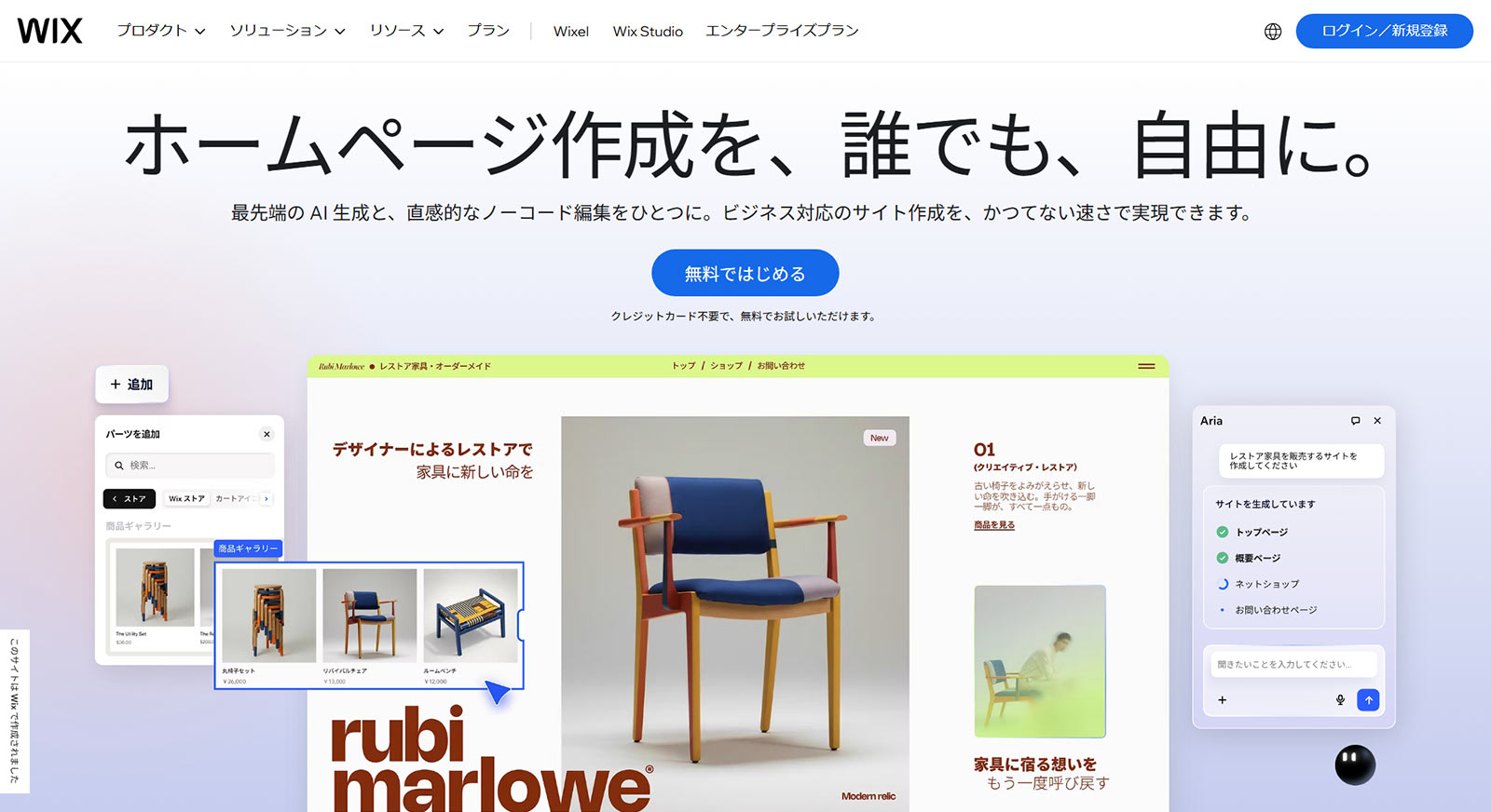 Wix公式Webサイト